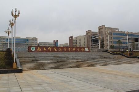 河南成人高考-南昌師范學院