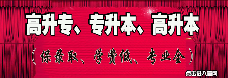 河南成人高考報名