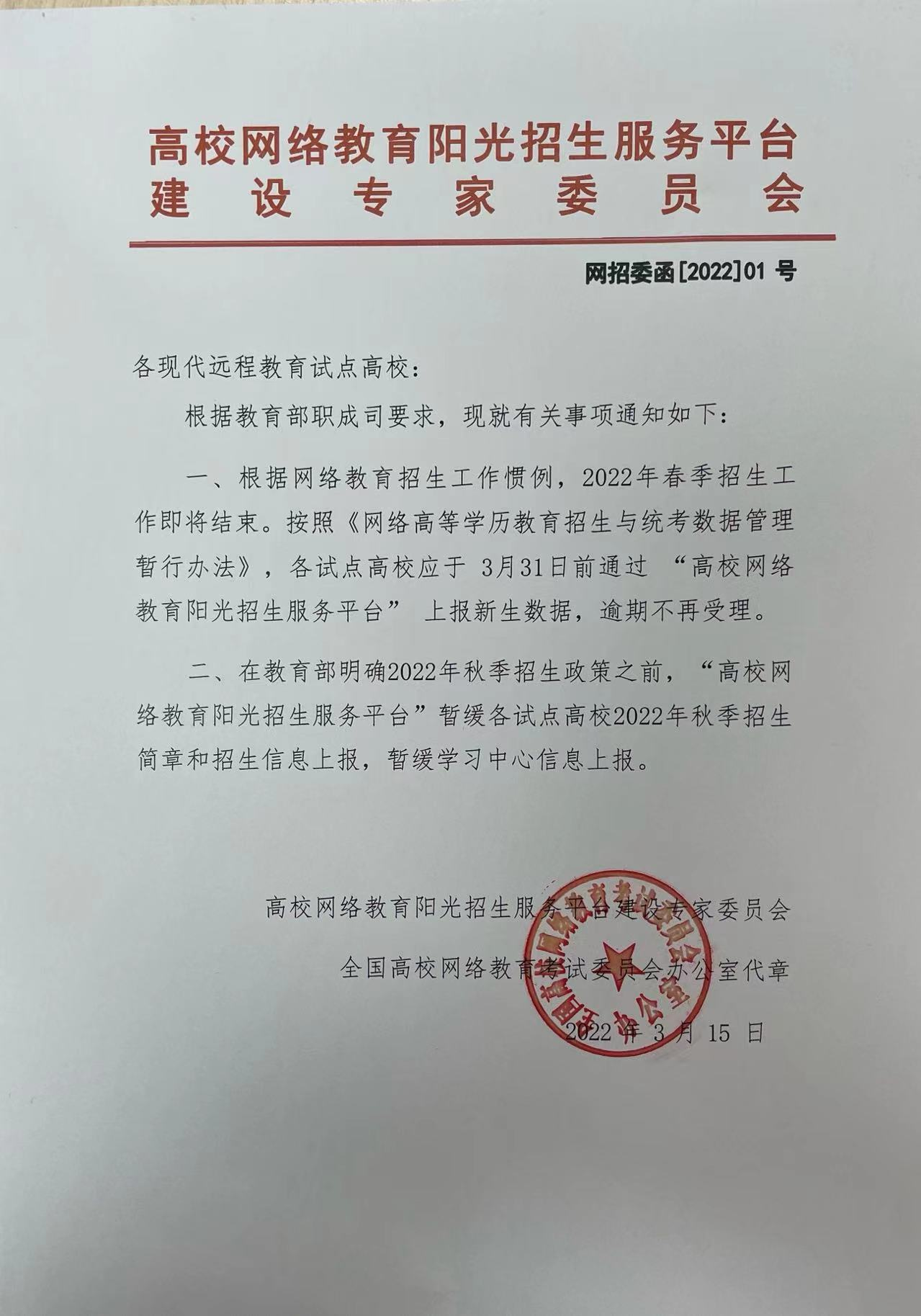 網招委函[2022]01號文件
