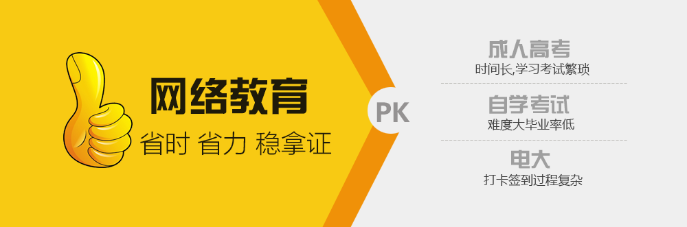 網(wǎng)絡(luò)教育