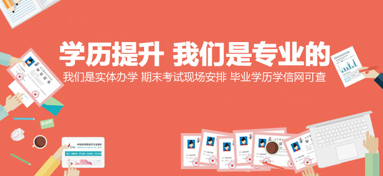 學(xué)歷提升