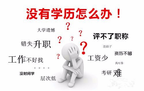 提升學(xué)歷