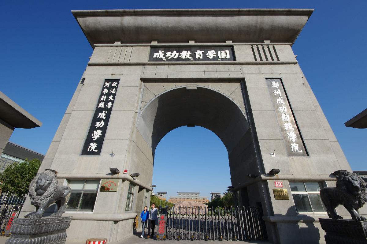 河南財(cái)經(jīng)政法大學(xué)風(fēng)景