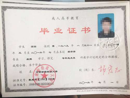 河南財(cái)經(jīng)政法大學(xué)畢業(yè)證書(shū)
