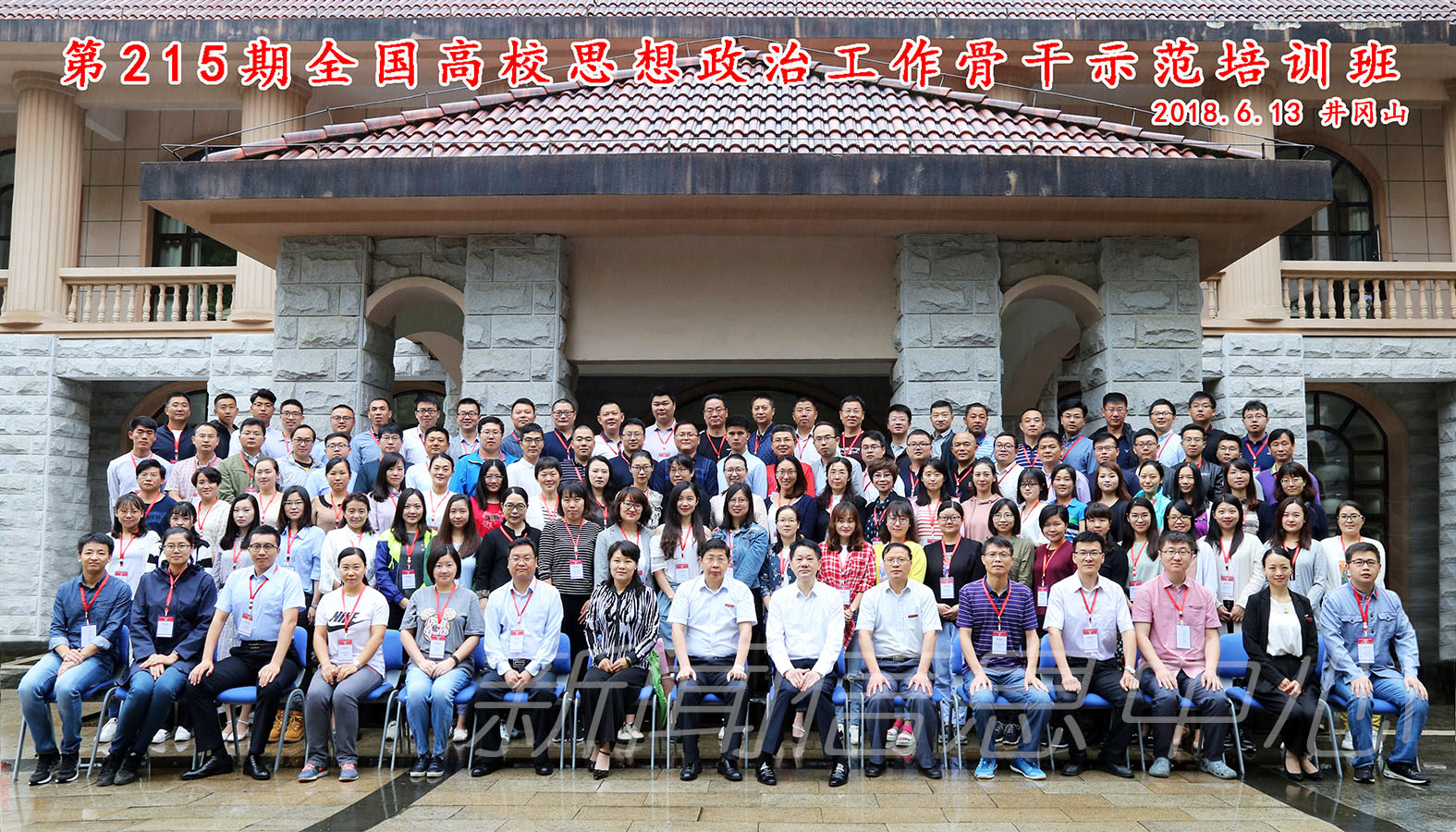 我校承辦的第215期全國高校思想政治工作骨干示范培訓(xùn)班在井岡山成功舉辦