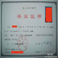河南師范大學(xué)畢業(yè)證書(shū)
